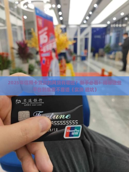 信用卡贷款的网贷有哪些