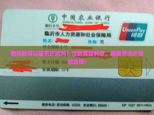 商贷款可以提前还款吗