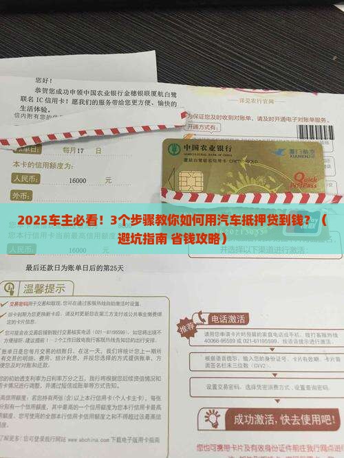 关于汽车抵押小额贷款