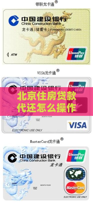 北京贷款代还怎么操作