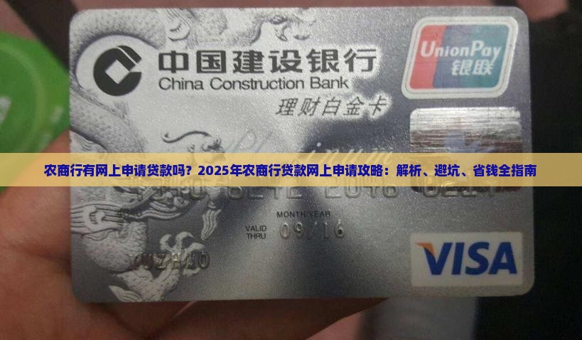 农商行有网上申请贷款吗