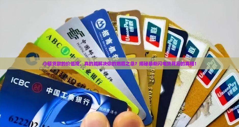小额贷款的价值观