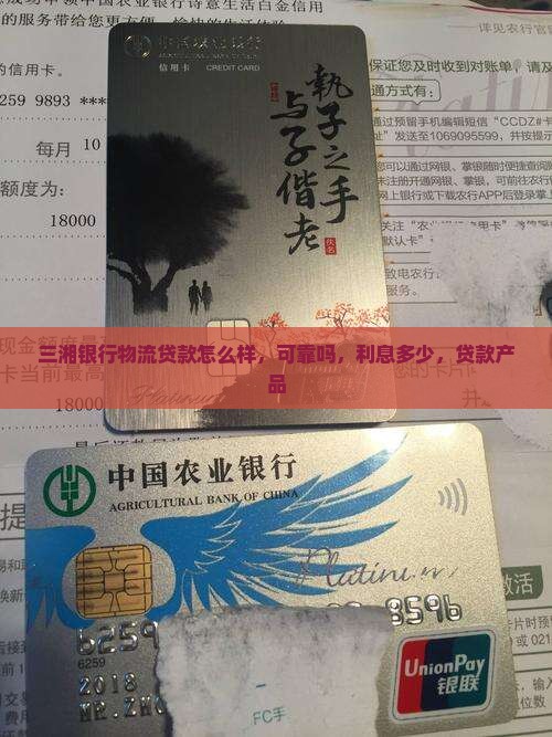 三湘银行物流贷款