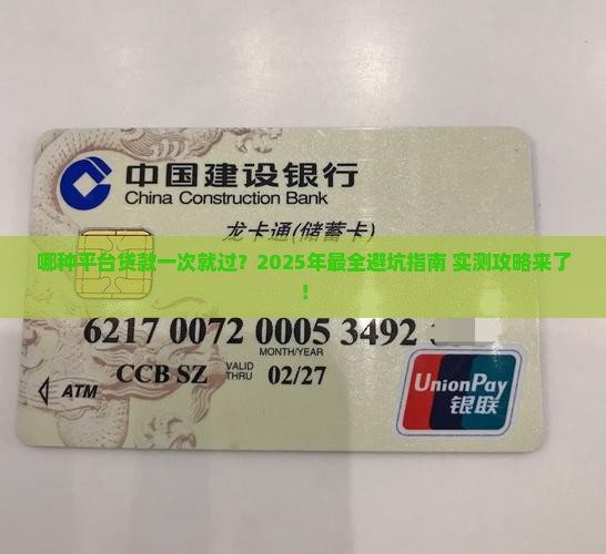哪种平台贷款一次通过