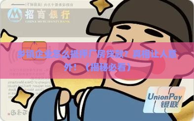 乡镇企业抵押厂房贷款