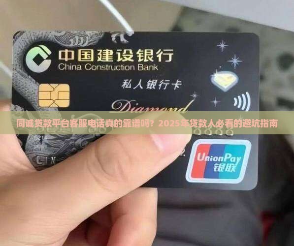同诚贷款平台客服电话