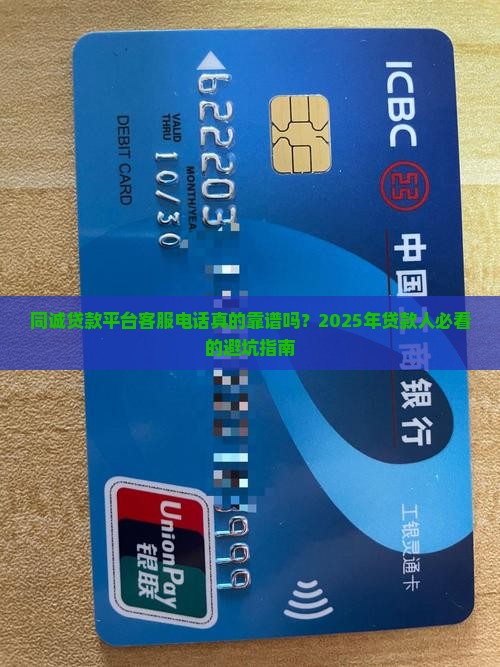 同诚贷款平台客服电话