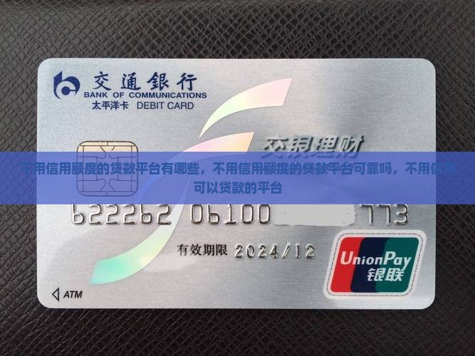 不用信用额度的贷款平台
