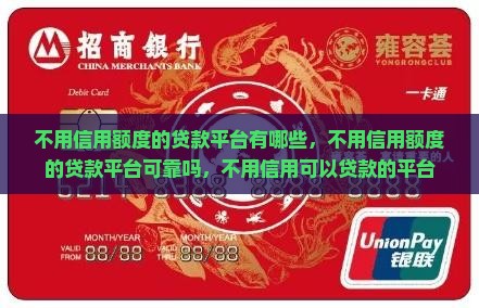 不用信用额度的贷款平台
