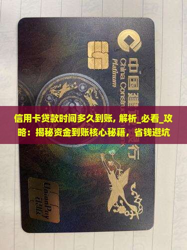 信用卡贷款时间多久到账