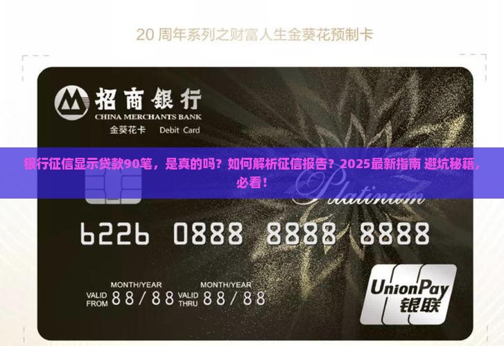 银行征信显示贷款90笔 银行征信显示贷款90笔