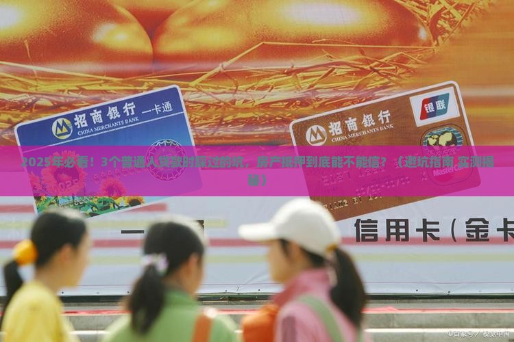私人贷款公司房产抵押