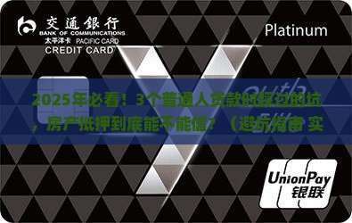 私人贷款公司房产抵押