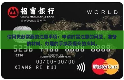 信用贷款需要的注意事项 信用贷款需要的注意事项