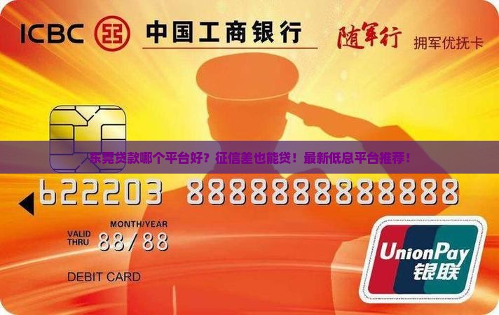 东莞贷款哪个平台好