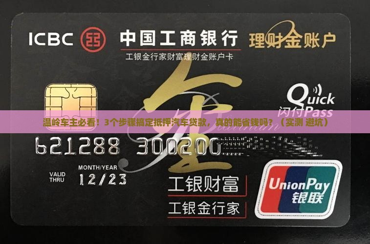 温岭抵押汽车贷款公司