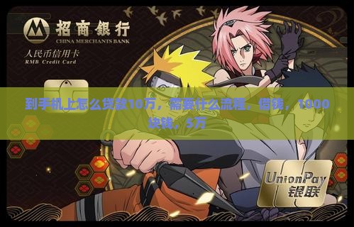 到手机上怎么贷款