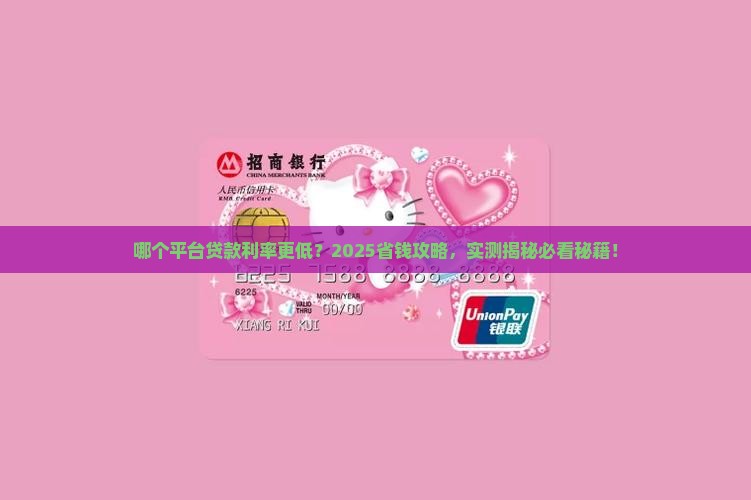 什么平台贷款利率低一些