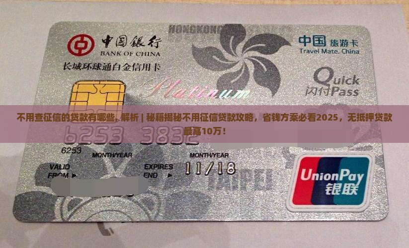 不用查征信的贷款有哪些