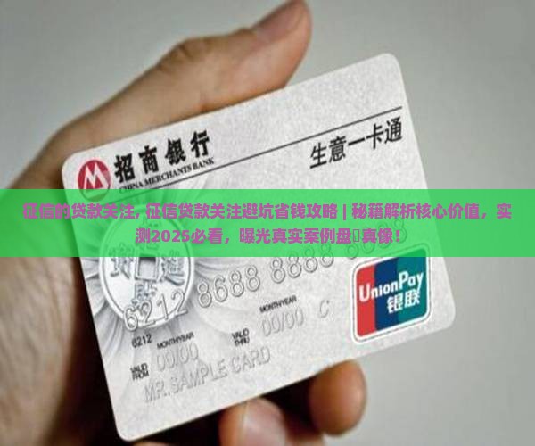 征信的贷款关注