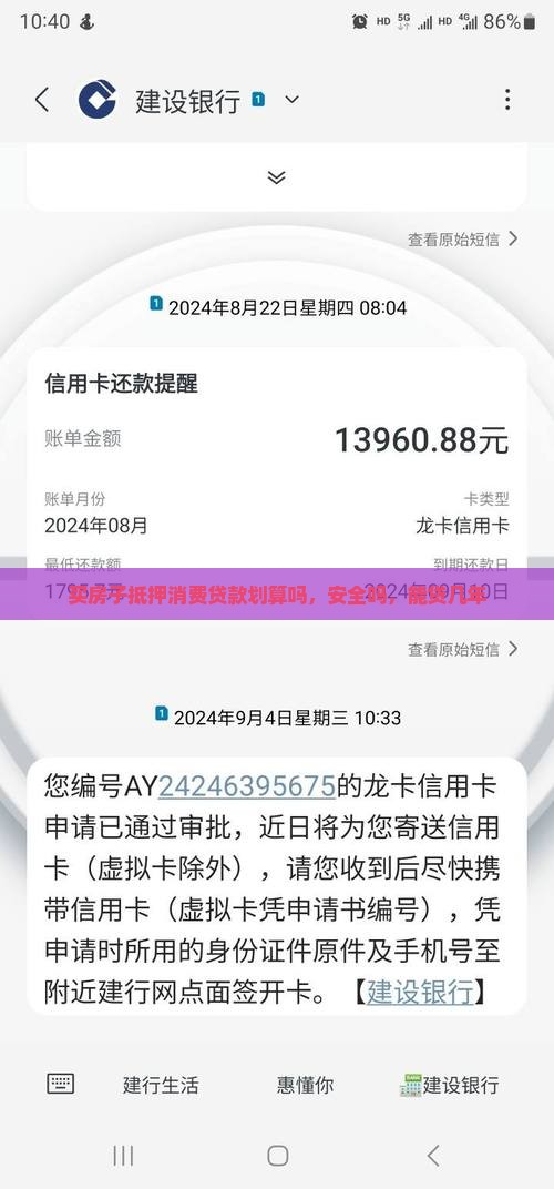 买房子抵押消费贷款划算吗