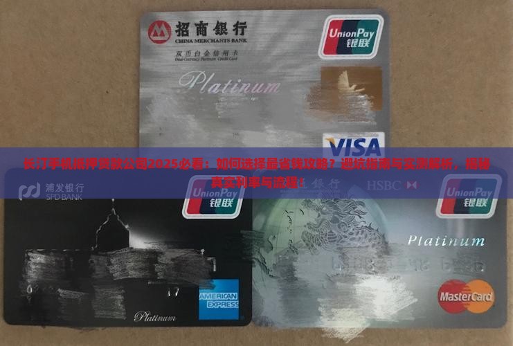 长汀手机抵押贷款公司