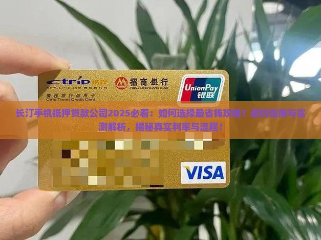 长汀手机抵押贷款公司