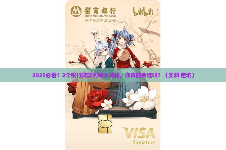 个个银行的贷款利率