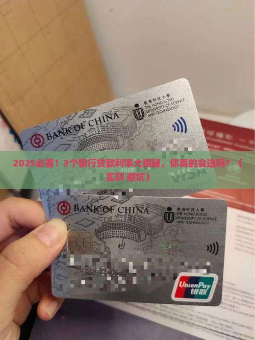 个个银行的贷款利率