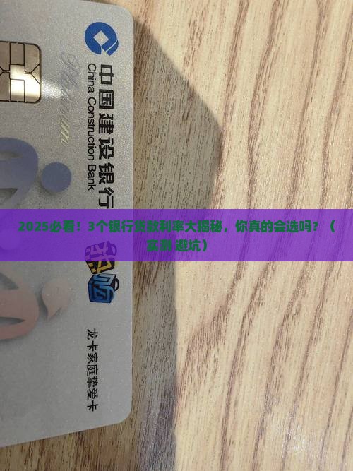 个个银行的贷款利率