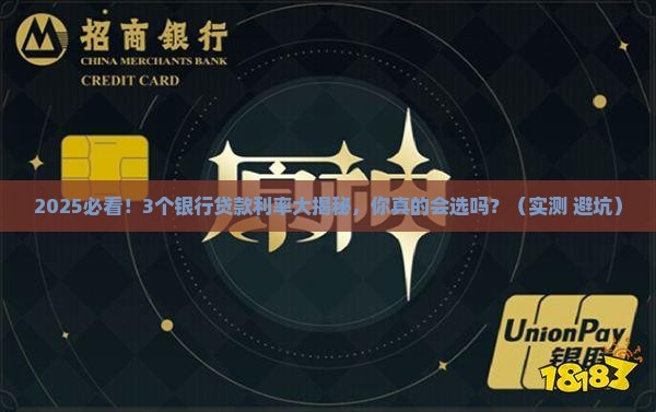 个个银行的贷款利率