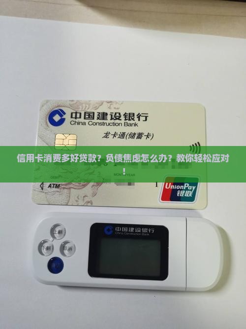 信用卡消费多好贷款