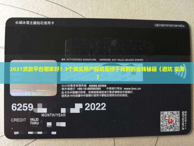 2021贷款平台哪家好