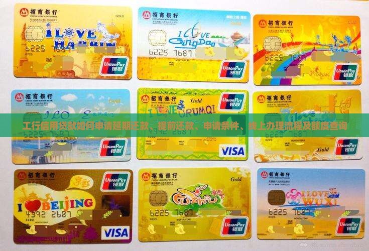 工行信用贷款如何申请