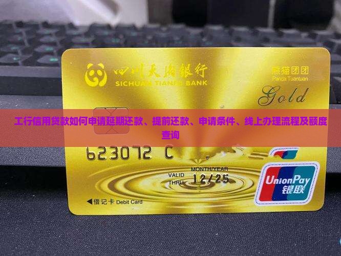 工行信用贷款如何申请