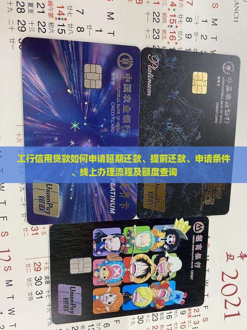 工行信用贷款如何申请