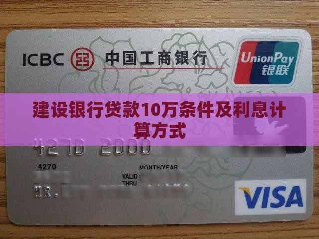 建设银行贷款10万条件