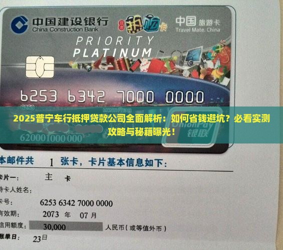 普宁车行抵押贷款公司