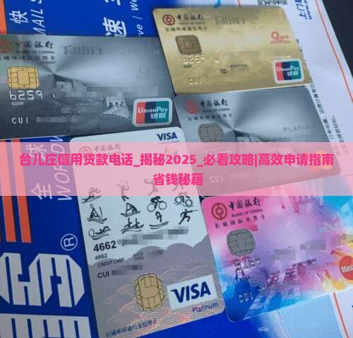 台儿庄信用贷款电话