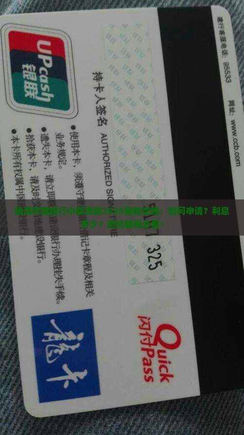 临清农商银行小额贷款