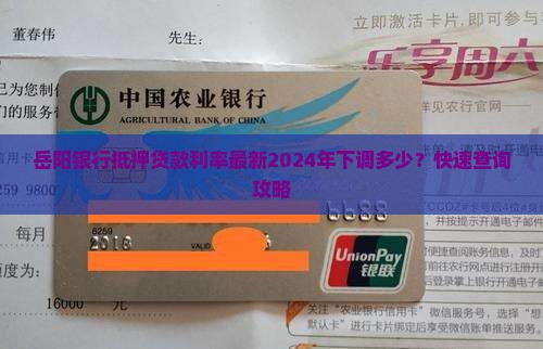 岳阳银行抵押贷款利率