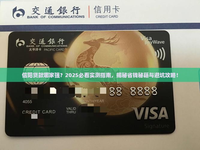 信阳哪家银行能贷款