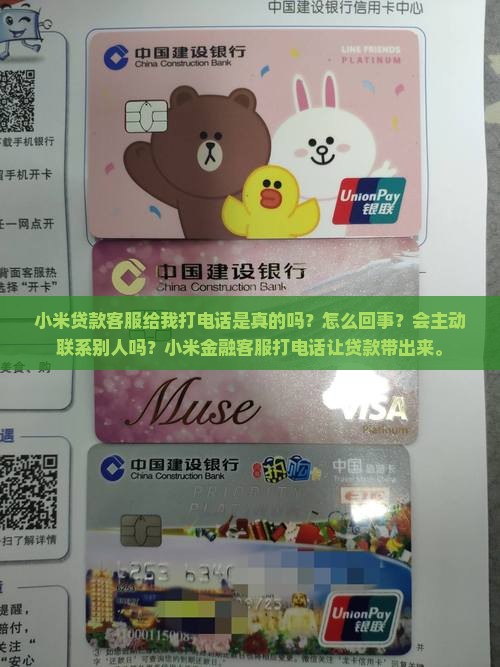 小米贷款客服给我打电话