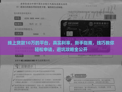 线上贷款10万的平台
