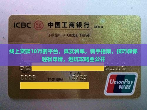 线上贷款10万的平台