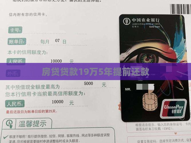 贷款19万5年提前还款 贷款19万5年提前还款