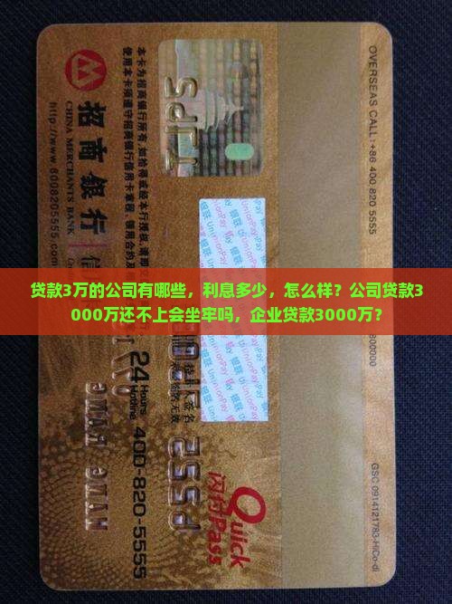贷款3万的公司