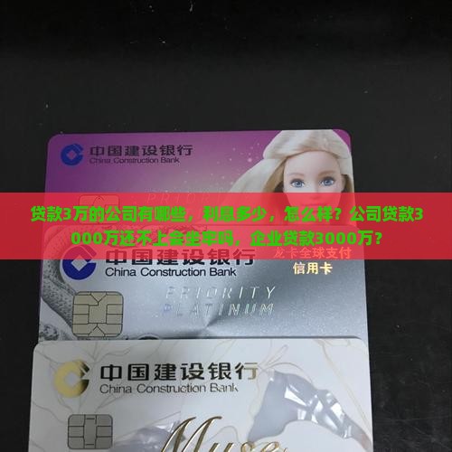 贷款3万的公司