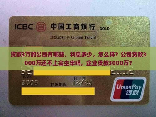 贷款3万的公司