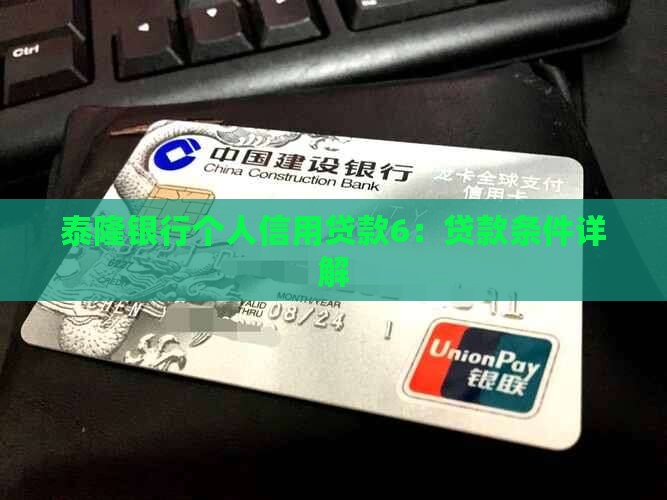 泰隆银行个人信用贷款6